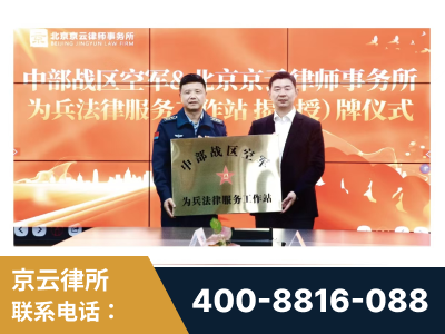 五大连池-北京京云律师事务所与《北京晚报》达成战略合作